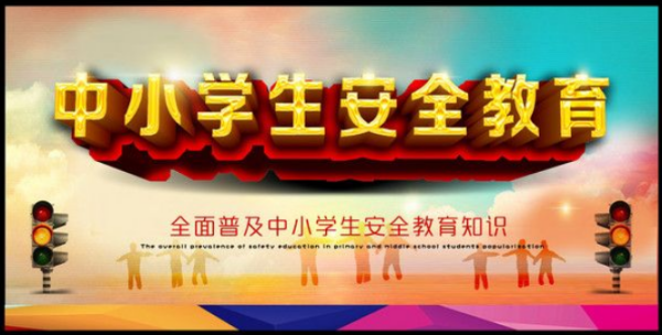 2014年中小学生安全教育日是几月几日