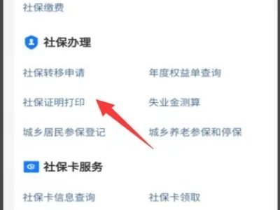 支付宝怎么打印社保证明