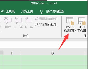 excel怎样撤销工作表保护？