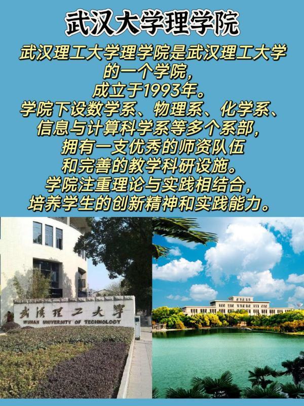 武汉理工大学理学院