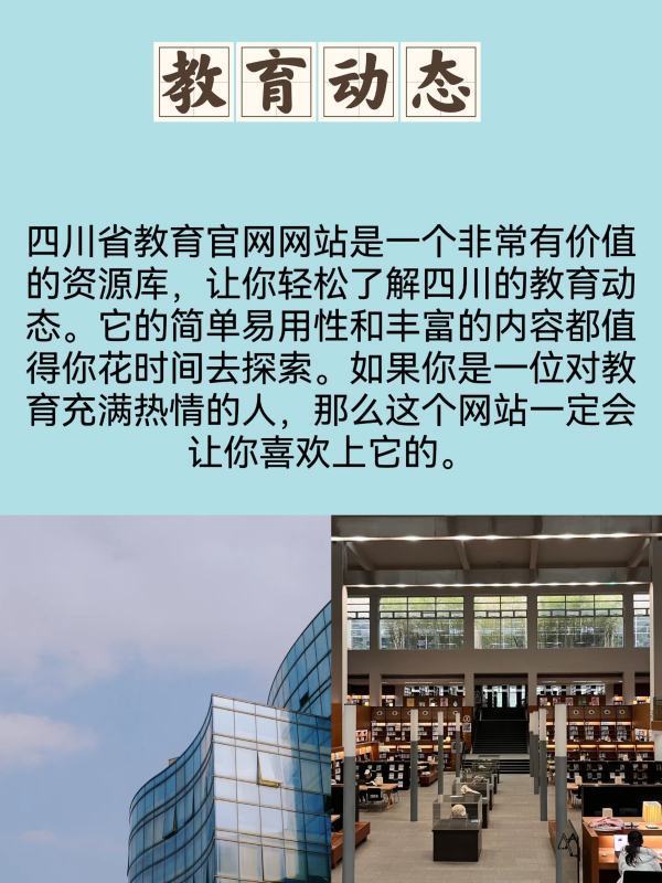 四川省教育官网网站