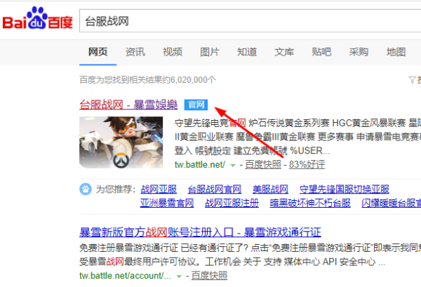 如何注册暴雪的台服战网