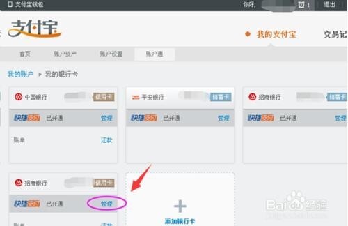 支付宝绑定的银行卡怎么解绑