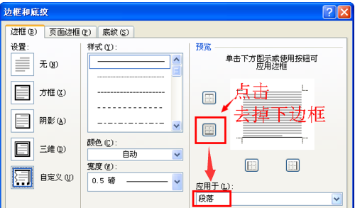 Word文档中，页眉的下划线怎么取消？