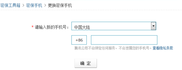 怎样用来自电脑更改QQ绑定手机号码？