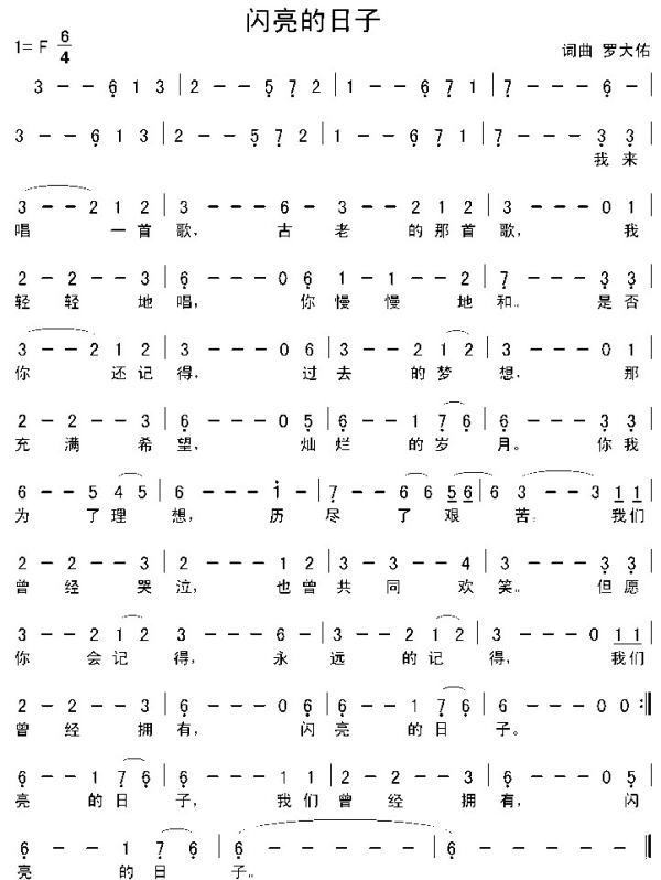 闪亮的日子歌曲简谱