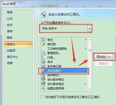 Excel表格冷增社儿才弦星钱阻坏合并单元格快捷键设置方法