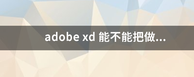 a该优经和dobe xd