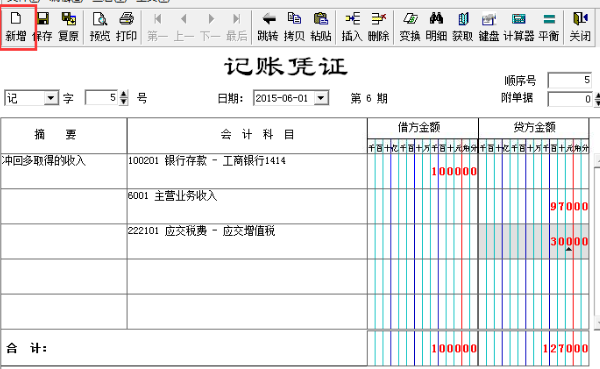 红字冲层心丰克陈满景问良背销凭证怎么做