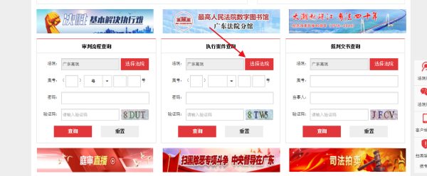广东法院网哪里查询