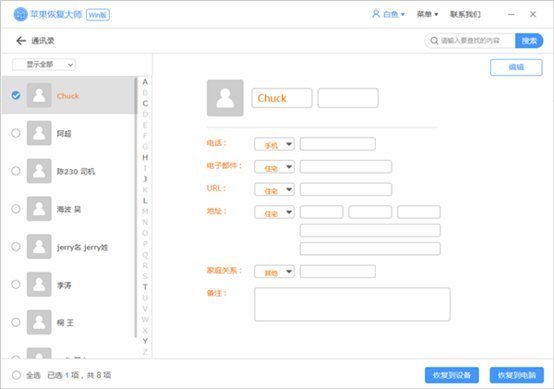 怎么把旧苹果手机的电话导入新手机