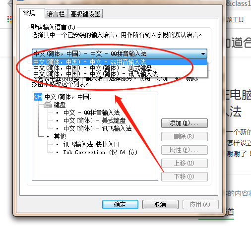 在电脑里怎样设置默认输入法