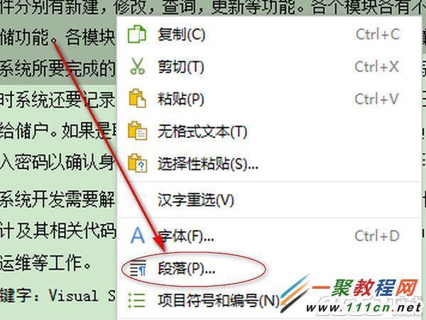 wps行距怎么设置? wps行间距设置教程