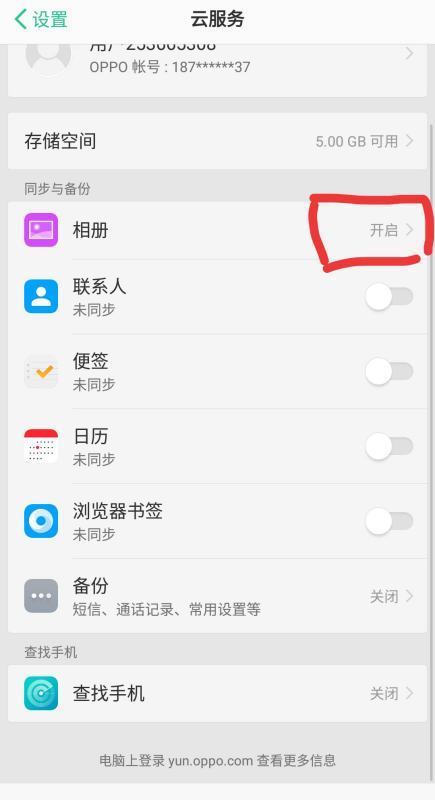 oppo云相册在来自哪里找