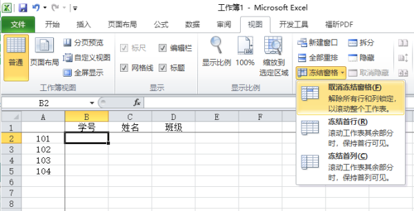 Excel表格里面怎样同时冻结行和列？