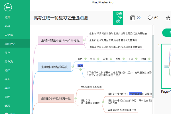 生物思维导图来自怎么画