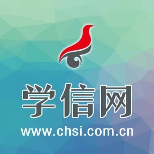 学信网登录入来自口