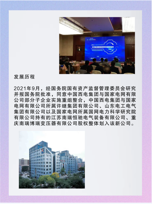 国网电力科学研究院