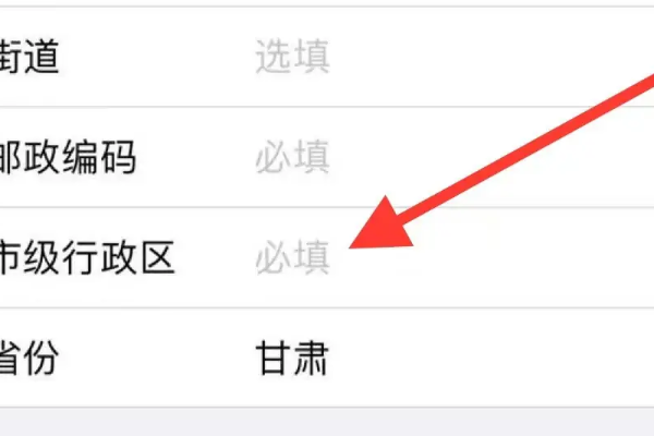 市级行政区苹果id怎么填
