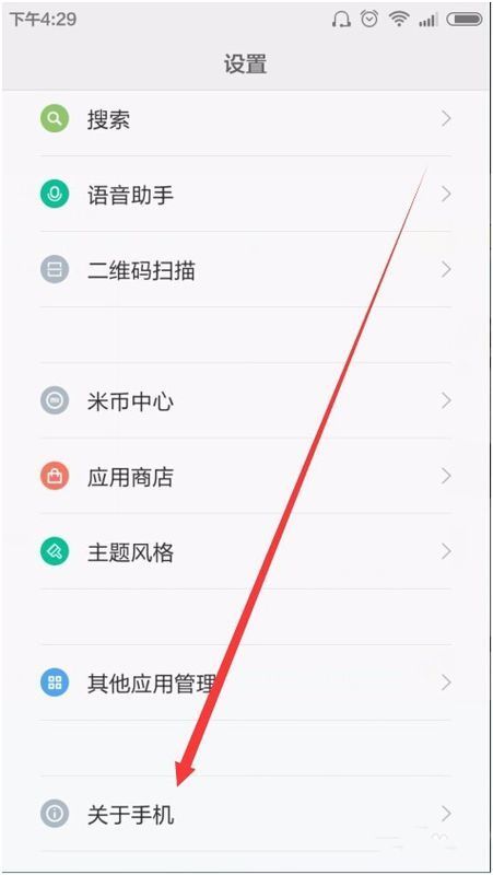 小米手机怎么查序列号？