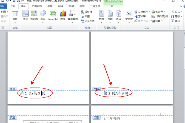 word页码怎么设置第几页共几页