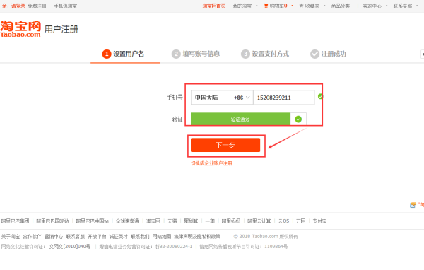 如何用来自一个手机号注册多个淘宝账号
