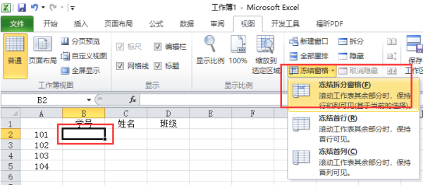 Excel表格里面怎样同时冻结行和列？