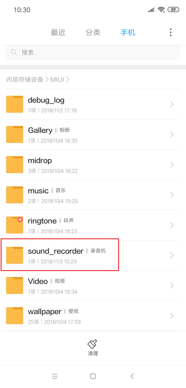 小米手机录音文件在哪个文件夹