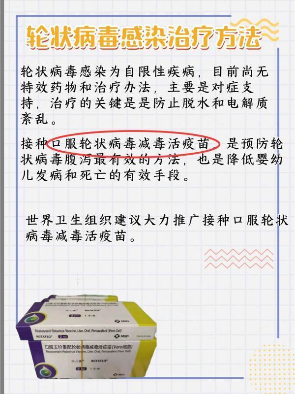 “五价轮状病毒疫苗”是啥？