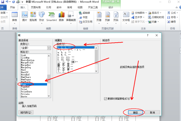 word页码怎么设置第几页共几页