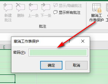 excel怎样撤销工作表保护？
