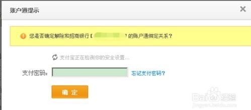 支付宝绑定的银行卡怎么解绑
