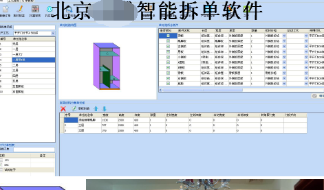 拆单是什么意思