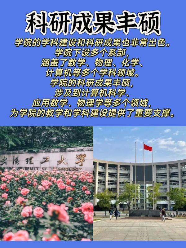 武汉理工大学理学院