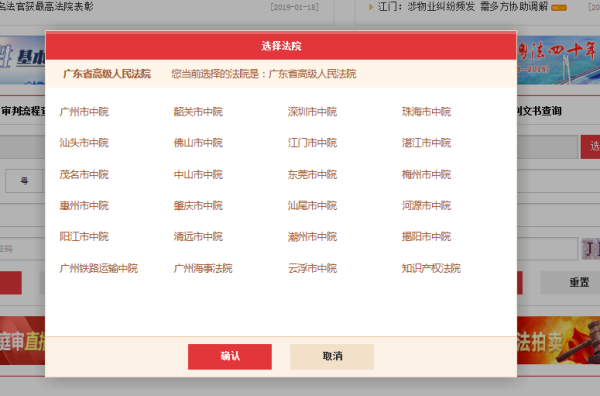 广东法院网哪里查询