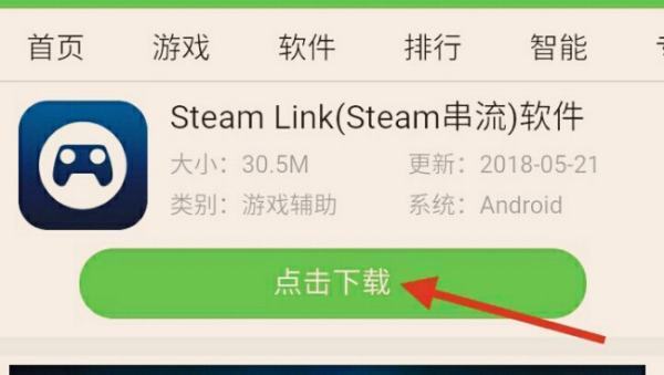 steam link