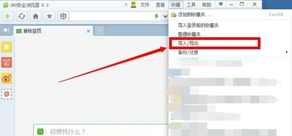 WIN7下360浏览器收藏夹位置