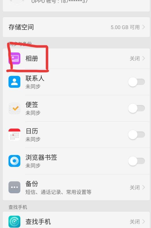 oppo云相册在来自哪里找