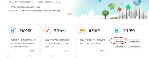 教师资格证考试报名官网