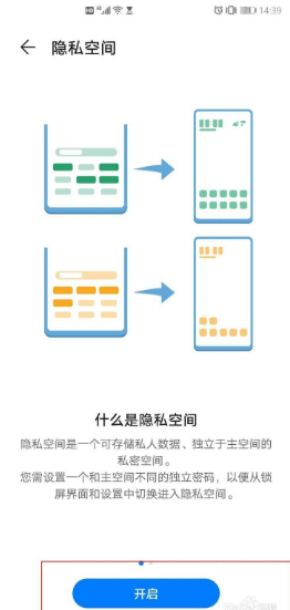 华为手机双系统怎么设置