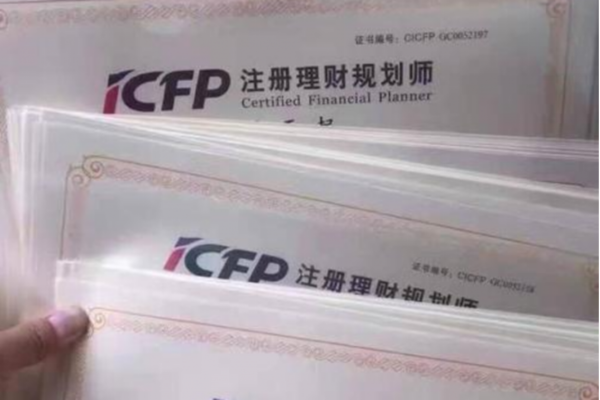 afp和cfp是什么证书