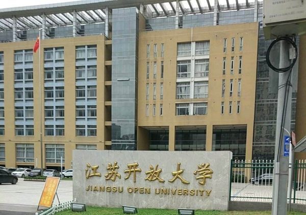 江苏开放大学地址