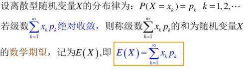 数学中求数学期望有什么公式啊？