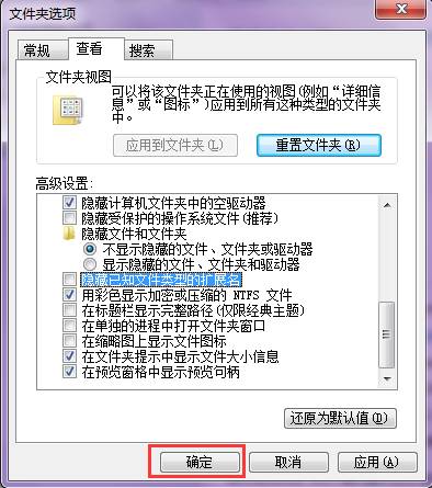 win来自7怎么设置显示文件后缀名