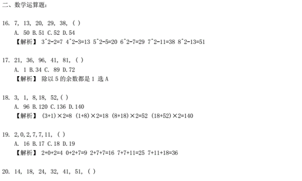 行政职业能力测试题库