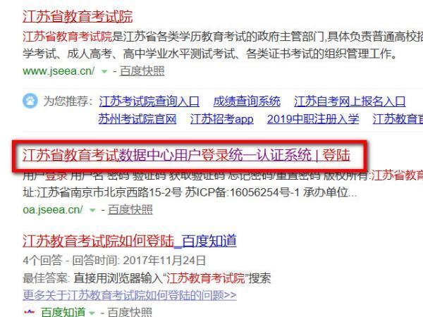 江苏教育考试院如何登陆