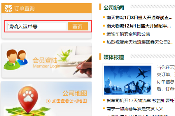 我想问南天物流怎常么查询单号