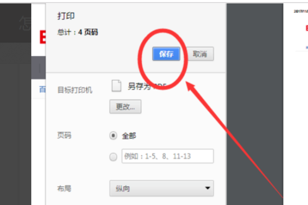 怎么把网页转成pdf