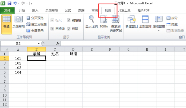 Excel表格里面怎样同时冻结行和列？