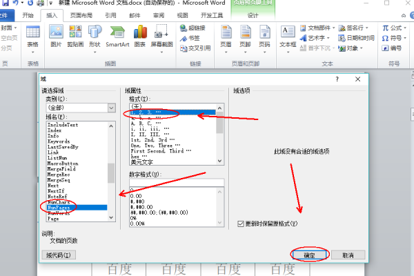 word页码怎么设置第几页共几页